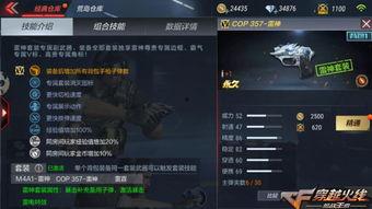 cf手游最新cop爆料,全新角色与玩法即将上线! 第2张 cf手游最新cop爆料,全新角色与玩法即将上线! 第2张